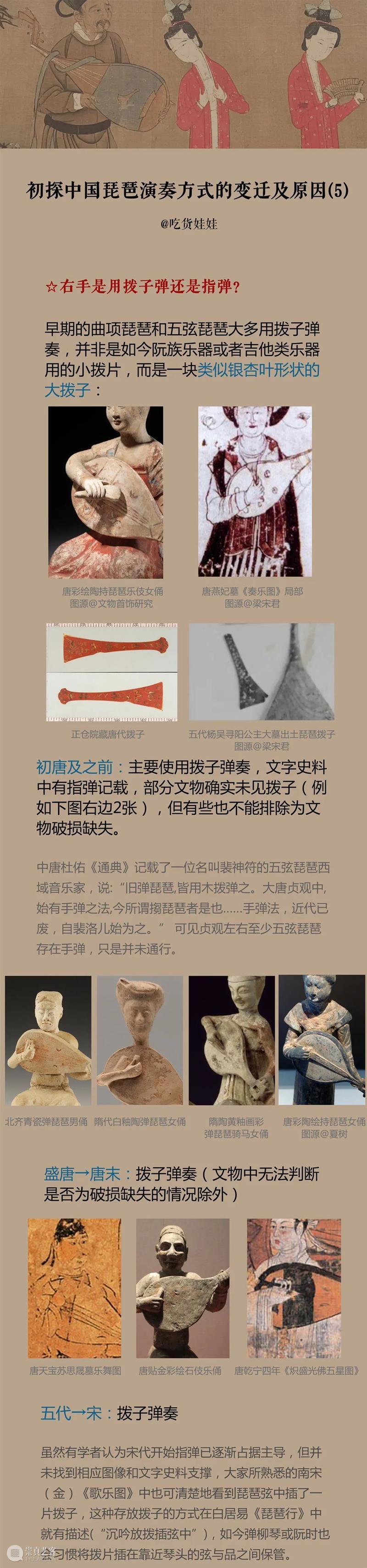 琵琶弹奏究竟是用手指还是用拨子？又究竟是横抱还是竖抱？ 崇真艺客