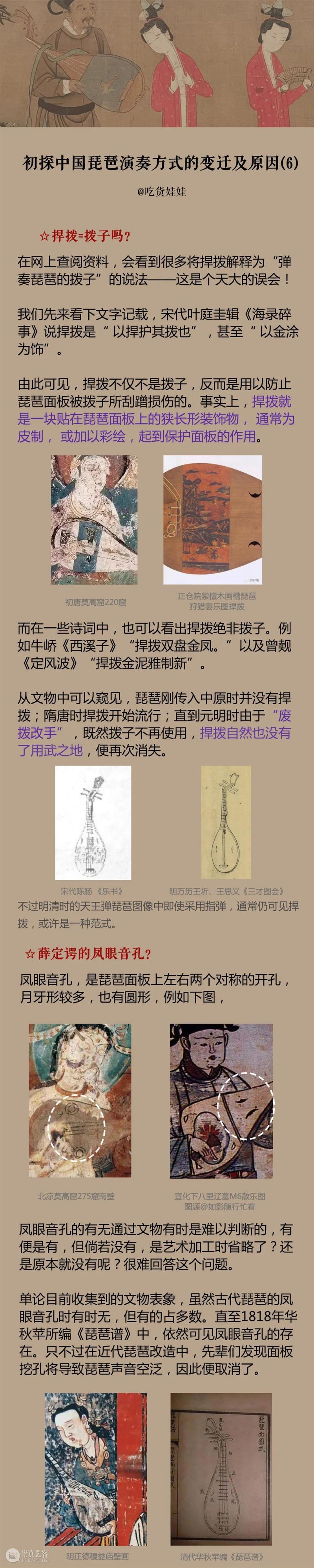 琵琶弹奏究竟是用手指还是用拨子？又究竟是横抱还是竖抱？ 崇真艺客