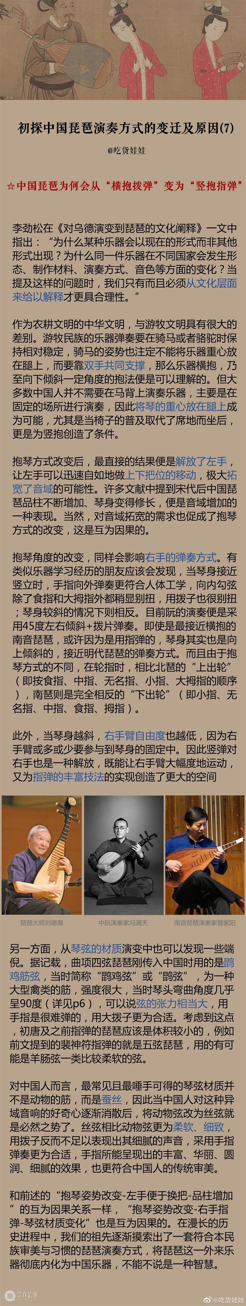 琵琶弹奏究竟是用手指还是用拨子？又究竟是横抱还是竖抱？ 崇真艺客