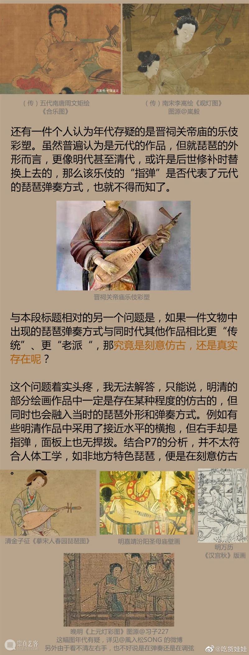 琵琶弹奏究竟是用手指还是用拨子？又究竟是横抱还是竖抱？ 崇真艺客
