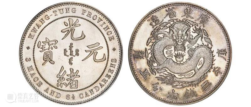 诚轩22春拍·钱币丨《机制币》专场(第二部分)明日举槌 崇真艺客