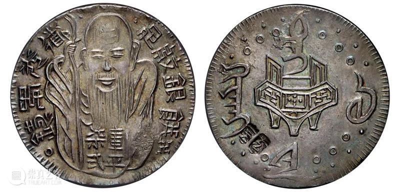 诚轩22春拍·钱币丨《机制币》专场(第二部分)明日举槌 崇真艺客