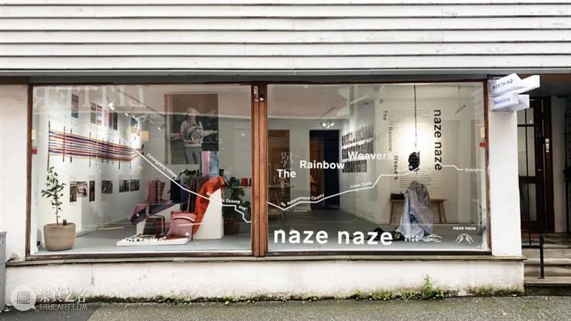 naze naze : “彩虹”在挪威 | 艺术公益 崇真艺客