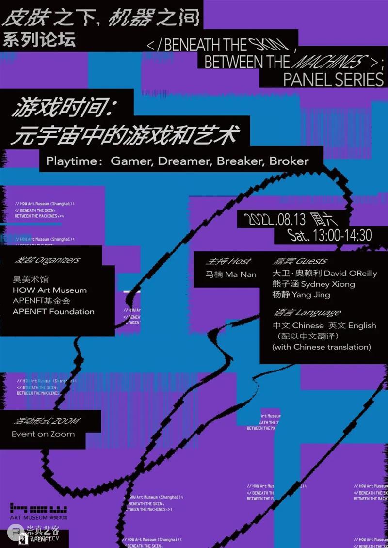 HOW Online Panel | Playtime: Gamer, Dreamer, Breaker, Broker 崇真艺客