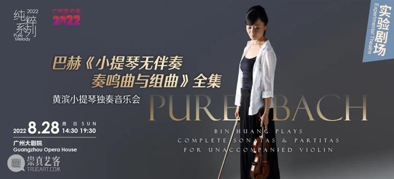 两场精妙绝伦的音乐会，还你一个鲜活的巴赫 崇真艺客