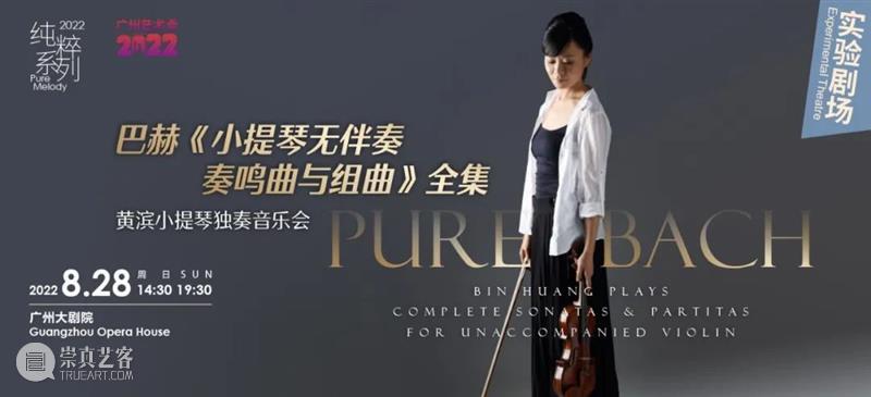 两场精妙绝伦的音乐会，还你一个鲜活的巴赫 崇真艺客