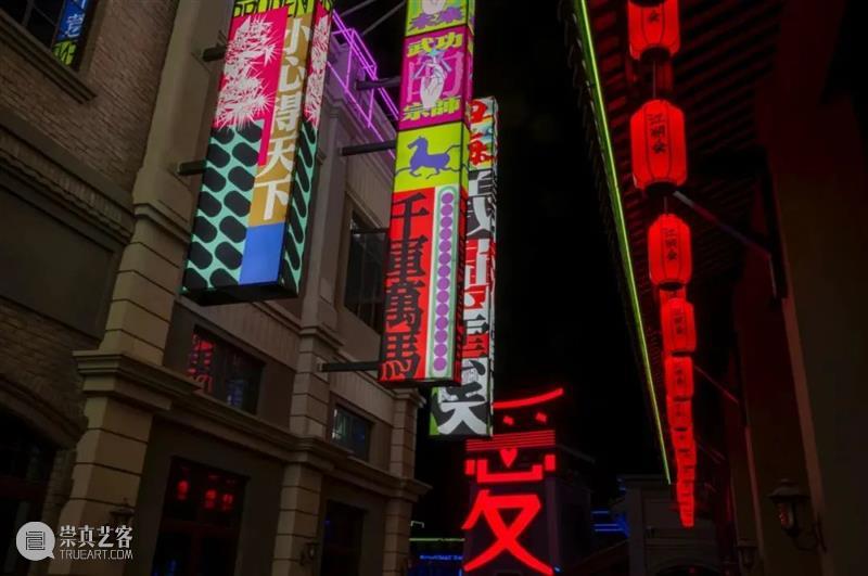 宁波奉化新地标| 溪口应梦里景区打造赛博朋克风格“新世界” 崇真艺客
