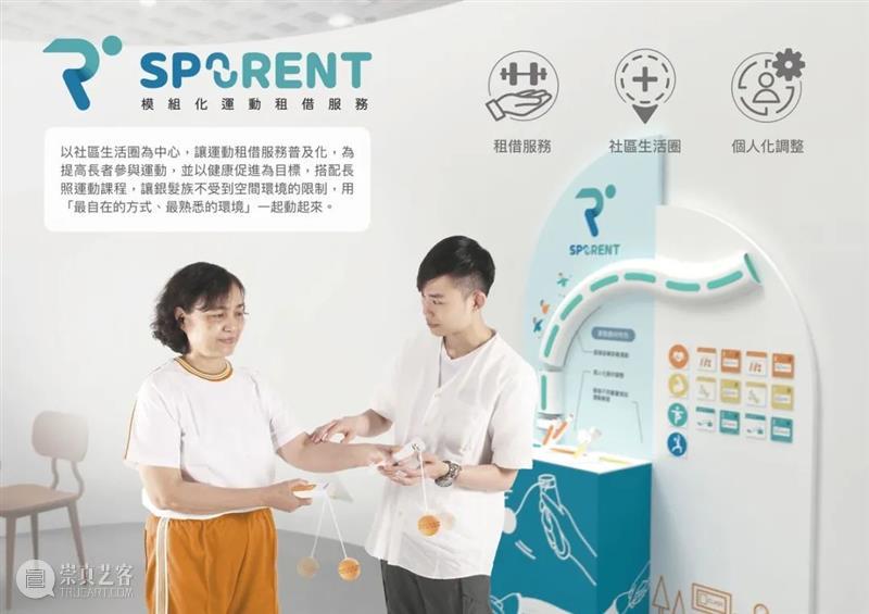 台湾“新一代设计产学合作”,年轻的设计思路为企业打开永续窗口 | BCAF新知 崇真艺客