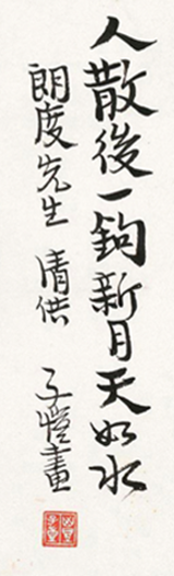 今月曾经照古人|5个局部看丰子恺《人散后,一钩新月天如水》 崇真艺客