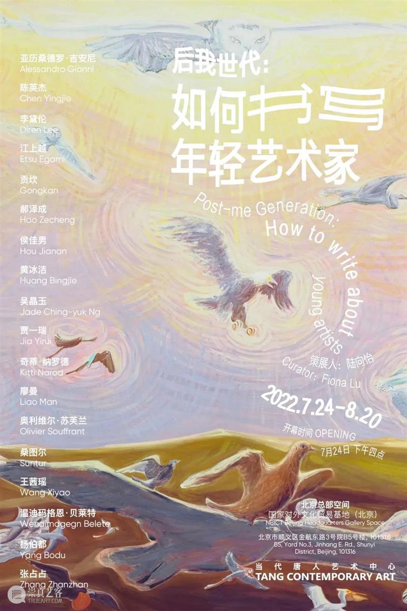 王茜瑶 | “后我世代：如何书写年轻艺术家”参展艺术家 崇真艺客