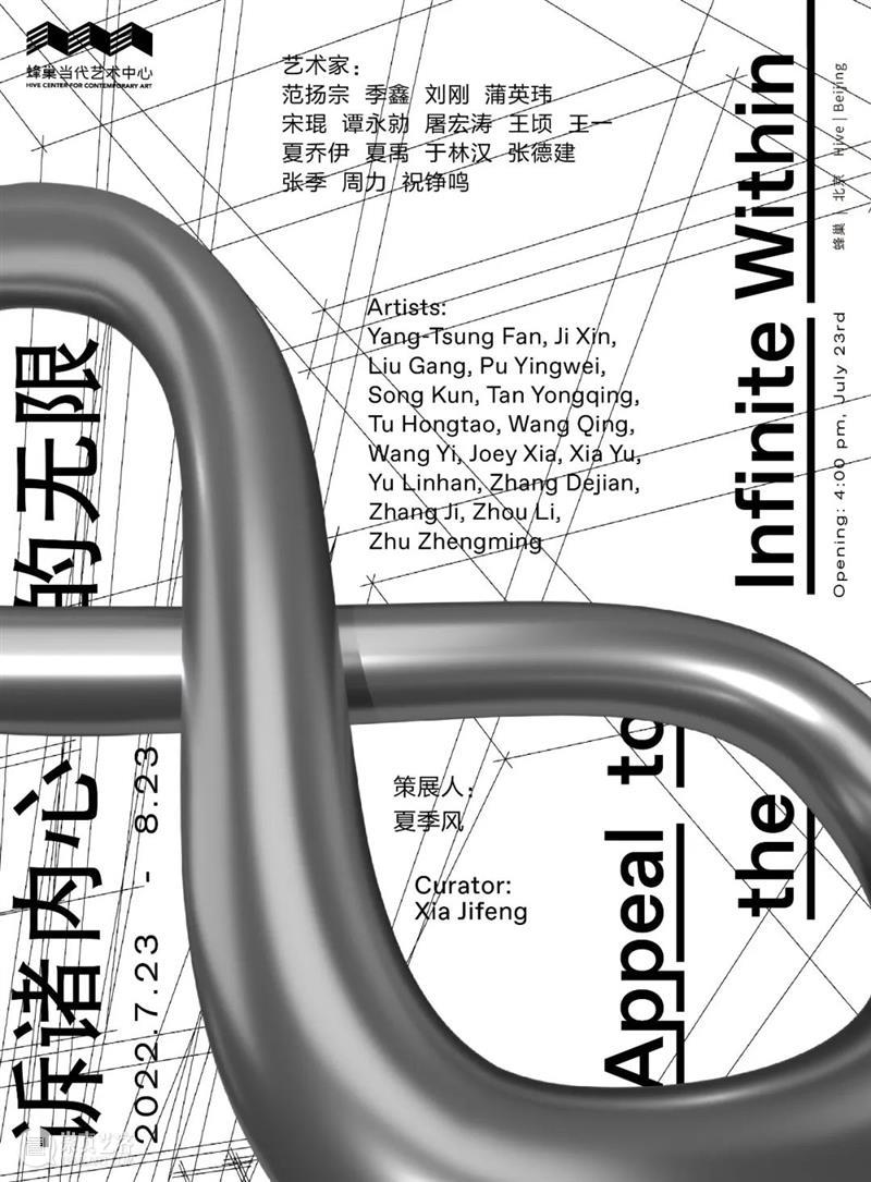 诉诸内心的无限 | 夏禹 Appeal to the Infinite Within & XIA Yu 崇真艺客
