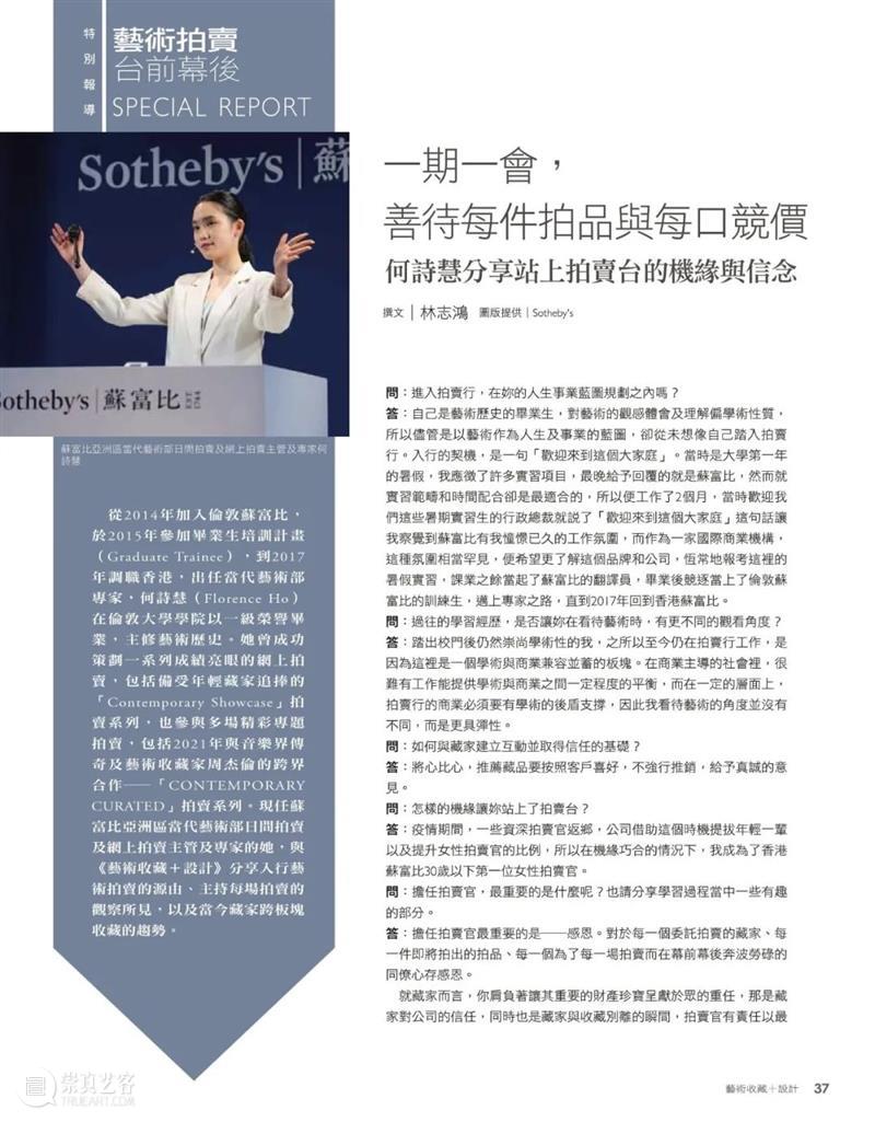 【拍卖官专访】何诗慧：​一期一会，善待每件拍品与每口竞价 崇真艺客