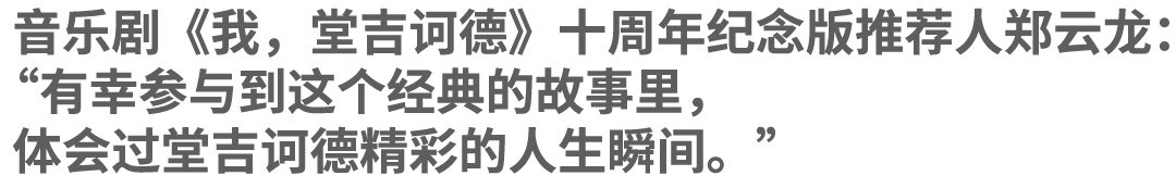 我，堂吉诃德｜郑云龙声演，讲述一个疯狂与清醒故事的诞生 热点聚焦 小七 崇真艺客