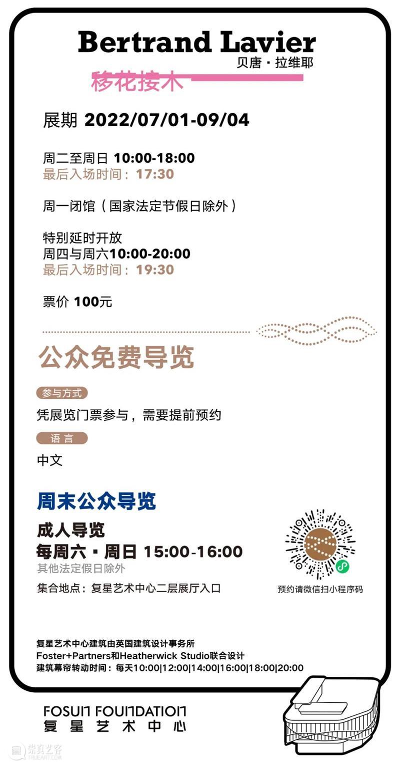 公告｜上海复星艺术中心四层DIMOO主题装置暂不对公众开放打卡 崇真艺客