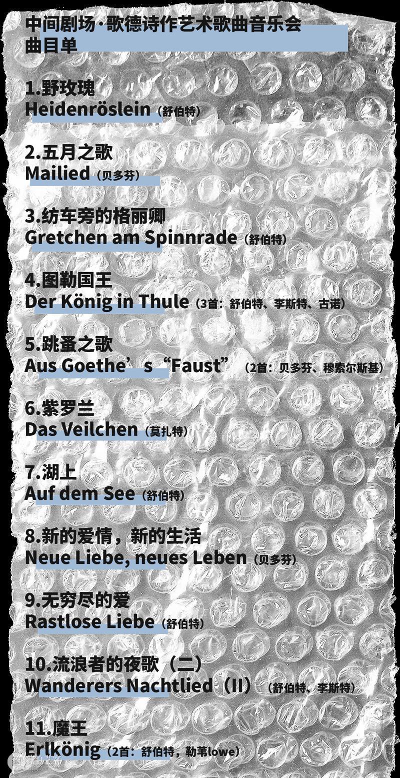 转载 | 少年维特之烦恼:歌德诗作艺术歌曲音乐会 崇真艺客