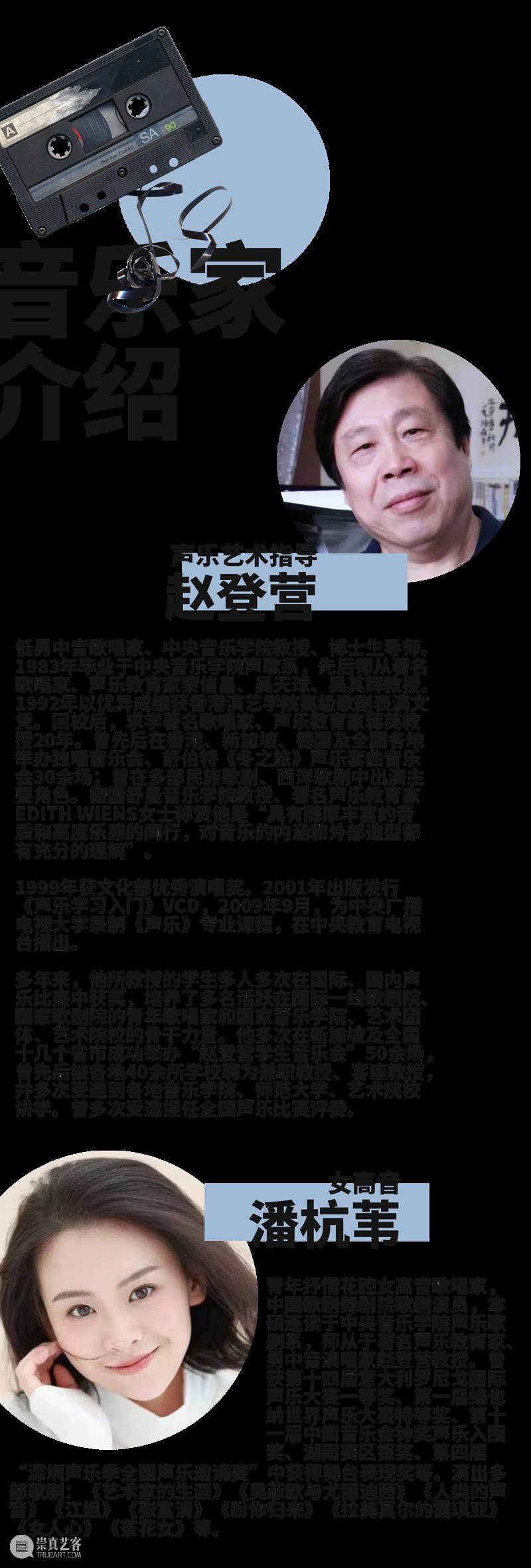 转载 | 少年维特之烦恼:歌德诗作艺术歌曲音乐会 崇真艺客