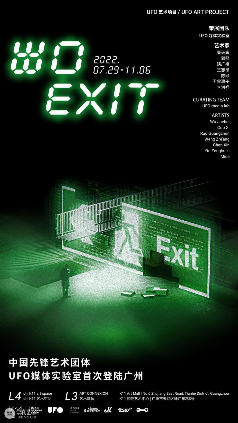 8月广州深圳 | 5个不可错过的新媒体艺术展 崇真艺客