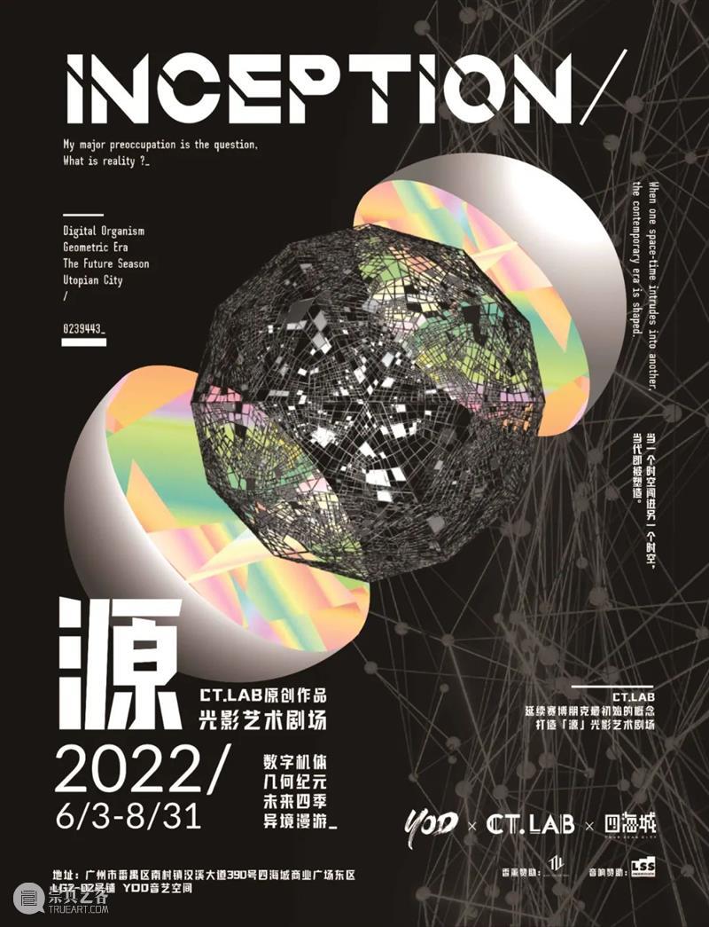 8月广州深圳 | 5个不可错过的新媒体艺术展 崇真艺客