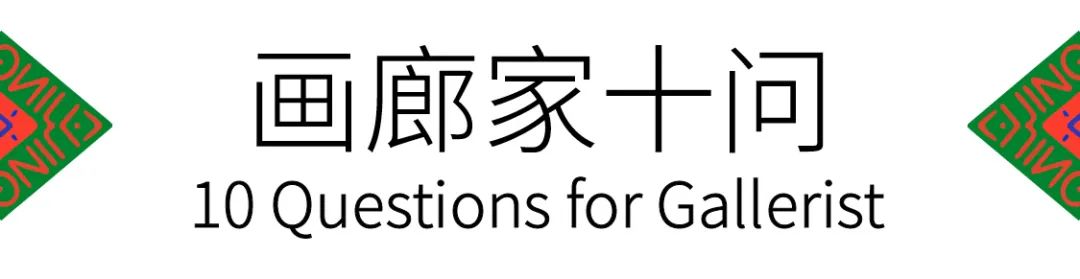 2022北京当代艺博会参展画廊｜Yavuz Gallery 崇真艺客