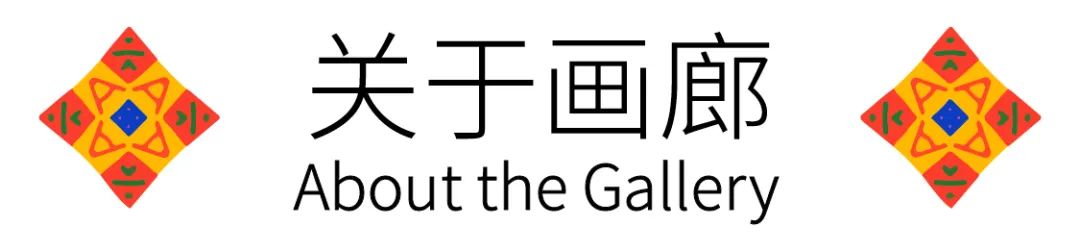2022北京当代艺博会参展画廊｜Yavuz Gallery 崇真艺客