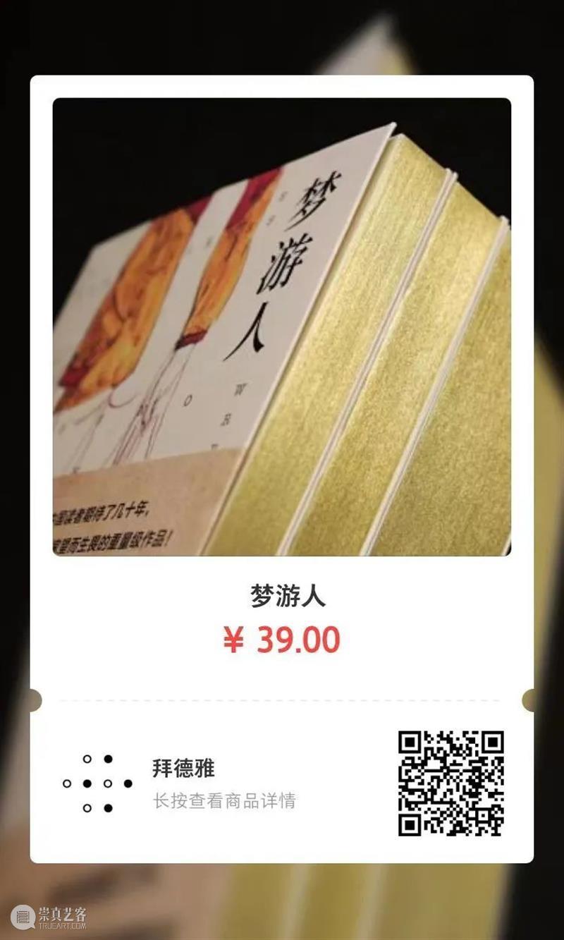 赫尔曼 · 布洛赫丨受《尤利西斯》启发的《梦游人》到底是一本什么样的书? 崇真艺客