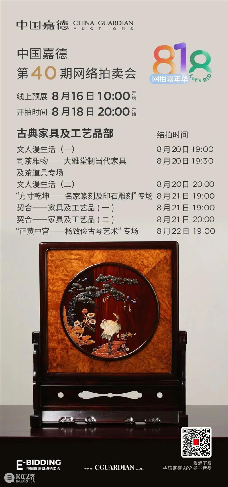 818网拍嘉年华丨司茶雅物—大雅堂制当代家具及茶道具专场撷珍 崇真艺客