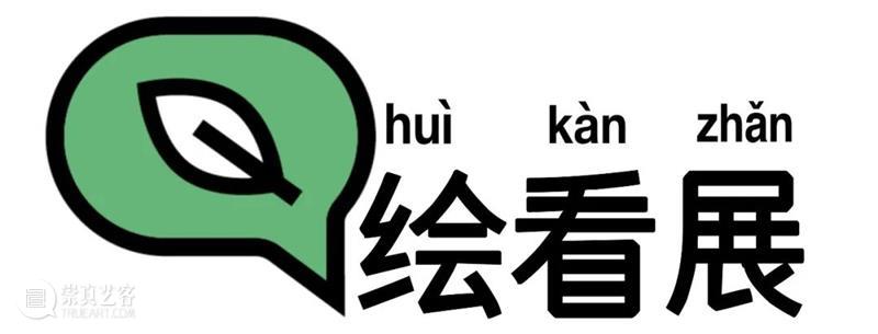 PSA儿童栏目 | “绘看展”第六期:漫话“漫画” 崇真艺客