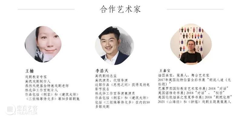 学员招募丨儿童实验剧团招生通道发布! 崇真艺客
