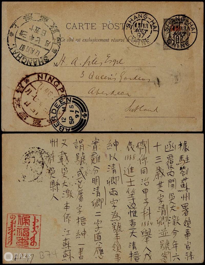 北京保利2022春拍丨北京保利邮品专场拍卖会——清代客邮邮政用品精选 视频资讯 邮品钱币部 崇真艺客