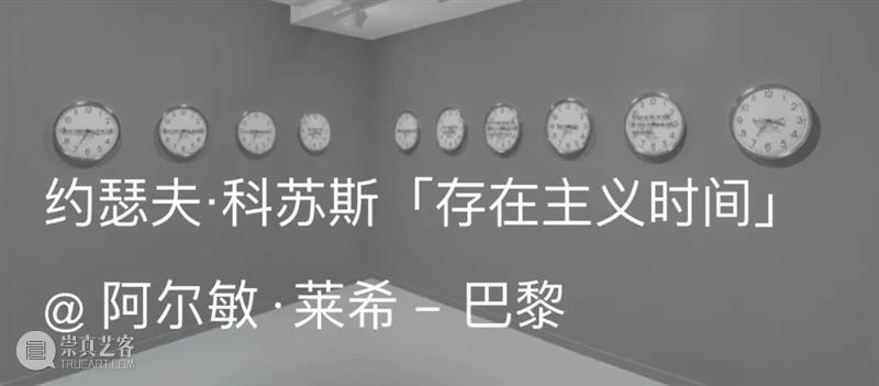 展览现场｜约瑟夫·科苏斯 （Joseph Kosuth）「白板（14次）」@ 阿尔敏·莱希 - 上海 崇真艺客