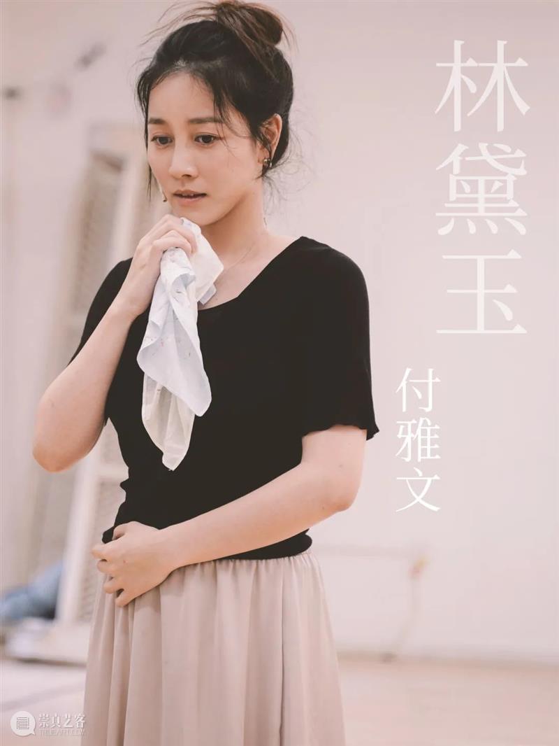 话剧《红楼梦》演员阵容 | 酷暑消散,他们重聚大观园 崇真艺客
