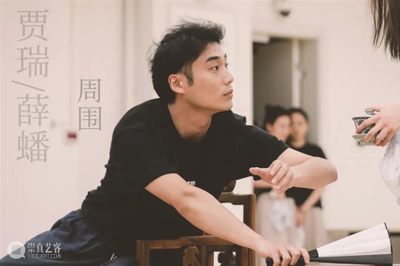 话剧《红楼梦》演员阵容 | 酷暑消散,他们重聚大观园 崇真艺客