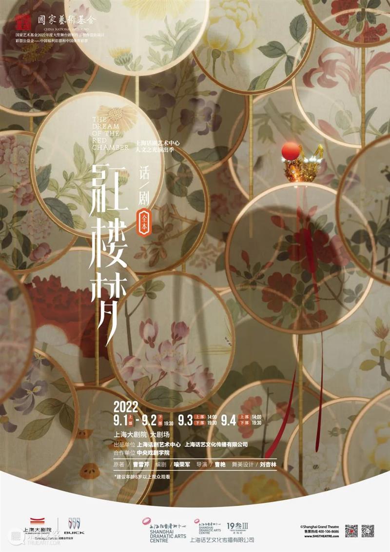 话剧《红楼梦》演员阵容 | 酷暑消散,他们重聚大观园 崇真艺客