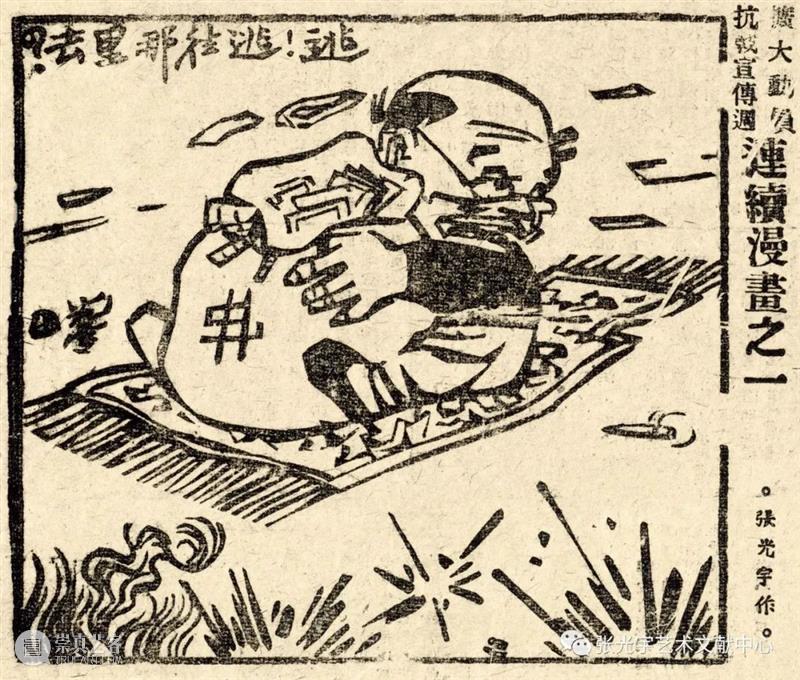 张光宇的战时艺术——为《广西日报》所作40幅讽刺漫画 博文精选 光宇艺术文献中心 崇真艺客