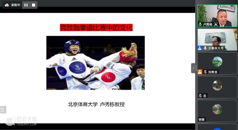 “运动与身体”系列研讨回溯（第二讲）|  卢秀栋：竞技跆拳道比赛中的变化+栾志超：动作在当代艺术中的美学转化  中央美术学院美术馆 崇真艺客