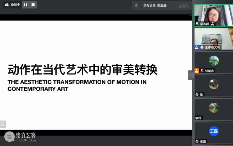 “运动与身体”系列研讨回溯（第二讲）|  卢秀栋：竞技跆拳道比赛中的变化+栾志超：动作在当代艺术中的美学转化  中央美术学院美术馆 崇真艺客