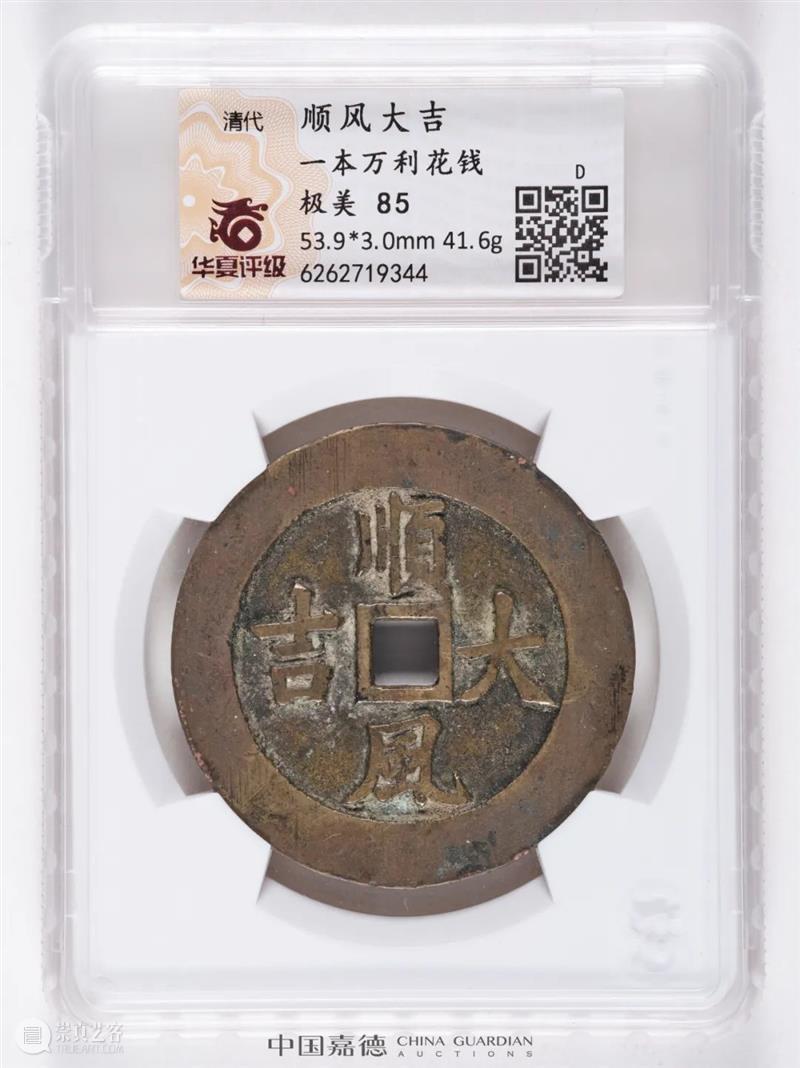 有趣有品，中国嘉德“818”网拍嘉年华成交额超七千万 崇真艺客