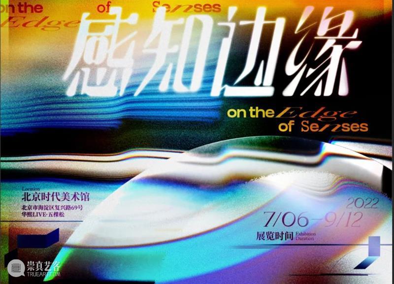 时代·专题| 万物皆有裂痕,那是光照进来的地方 崇真艺客