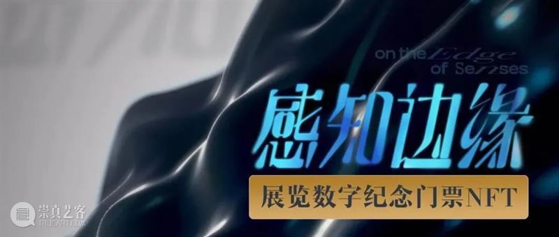 时代·专题| 万物皆有裂痕，那是光照进来的地方 崇真艺客