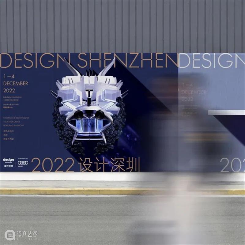 ​“设计深圳”2022展讯 | 大湾区全新设计展蓄势待发  设计上海 崇真艺客