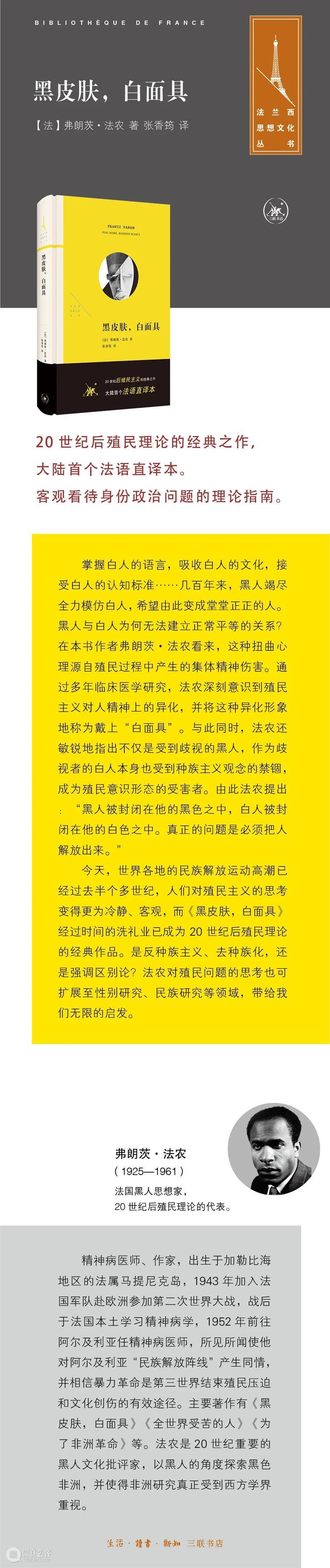 法农丨真正的问题是必须把人放出来 崇真艺客