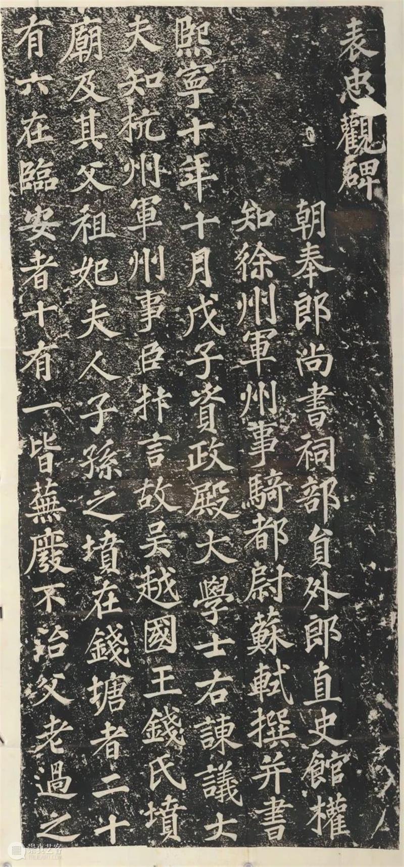 宋韵文化系列展览之两宋文人书迹拓本展 崇真艺客