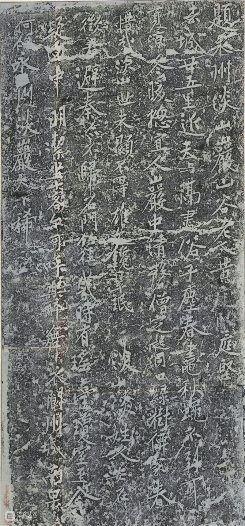 宋韵文化系列展览之两宋文人书迹拓本展 崇真艺客