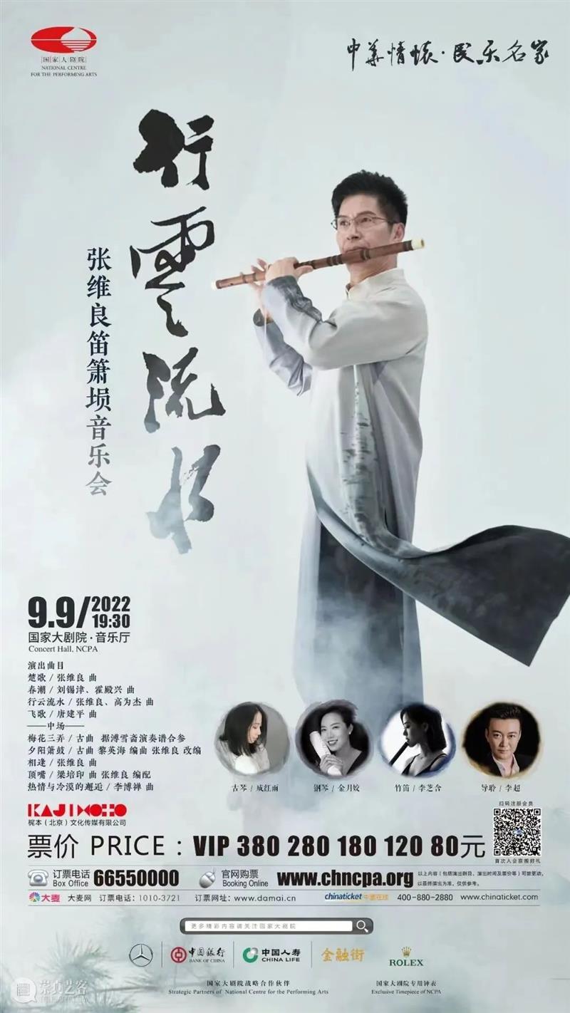 流动的传承|月圆之夜,听张维良与古琴“秋籁”的跨时空对话 崇真艺客