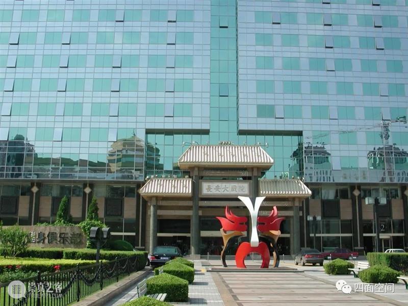 京城建筑的帽子戏法——光华路旧事之十三 崇真艺客