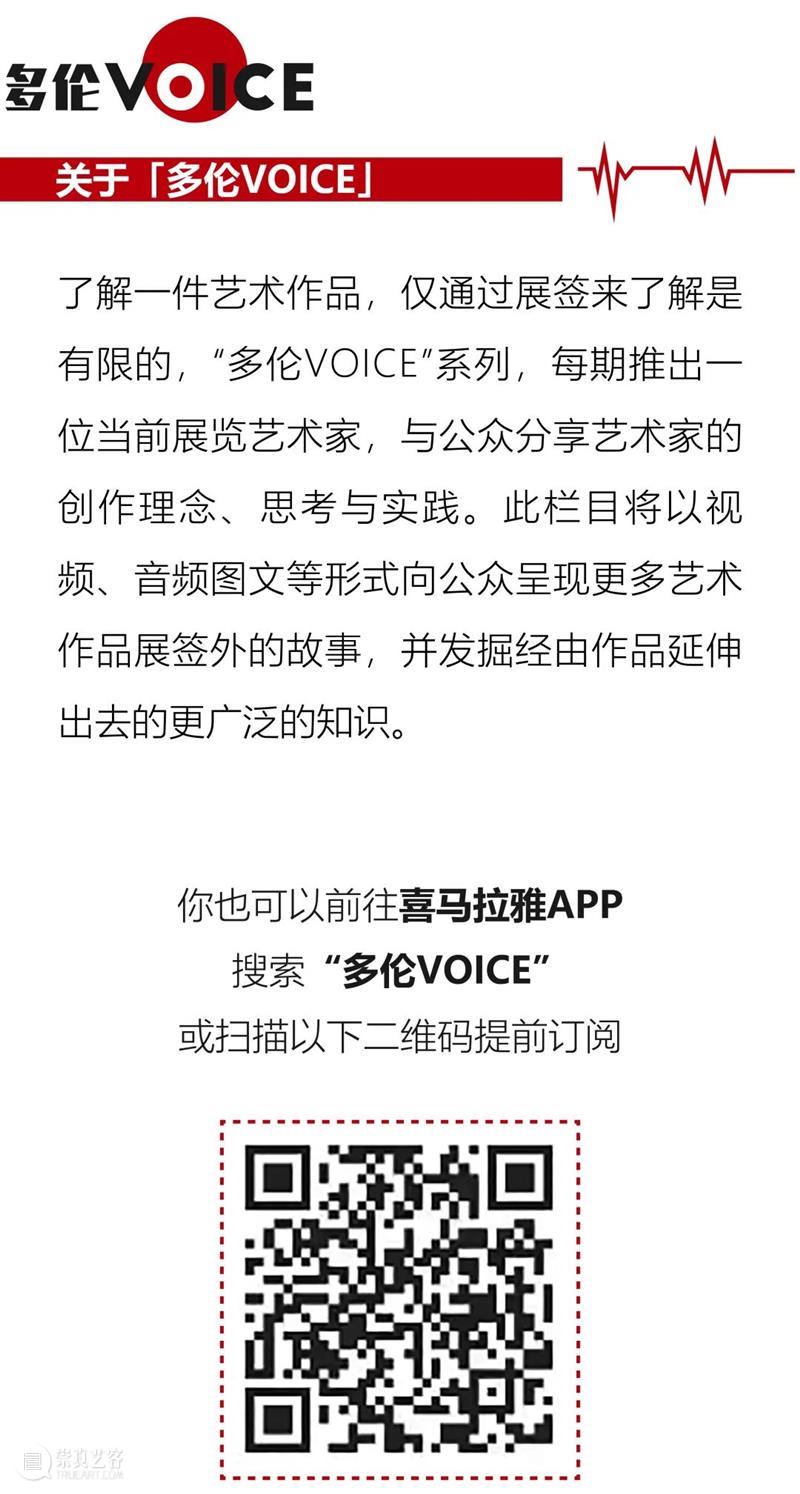 多伦VOICE | VOL.84 曹澍：异地牢结 视频资讯 多伦 崇真艺客