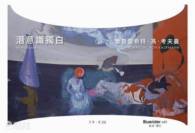 BlueriderDaily VIP之夜 微风╳Bluerider ART当风起时华丽登场 视频资讯 Bluerider ART 崇真艺客