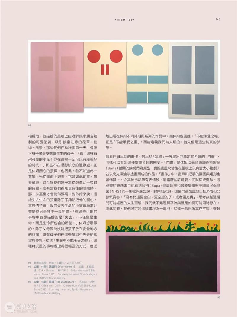 《典藏·今艺术&投资》八月刊封面故事 | 世界的反思印象——加里·休姆的艺术 崇真艺客