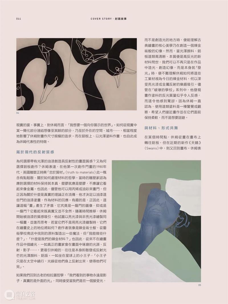 《典藏·今艺术&投资》八月刊封面故事 | 世界的反思印象——加里·休姆的艺术 崇真艺客