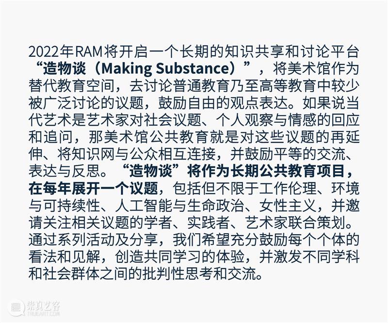“造物谈2022：寻找海洋亚洲”系列公教活动开启 崇真艺客